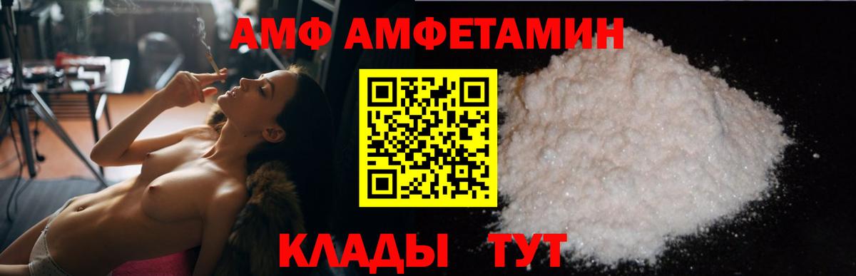 АМФ  Вход с VPN  Amphetamine  Людиново  Амфетамин VHQ 