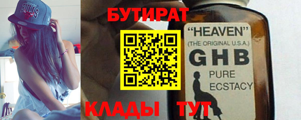 Бутират BDO Людиново