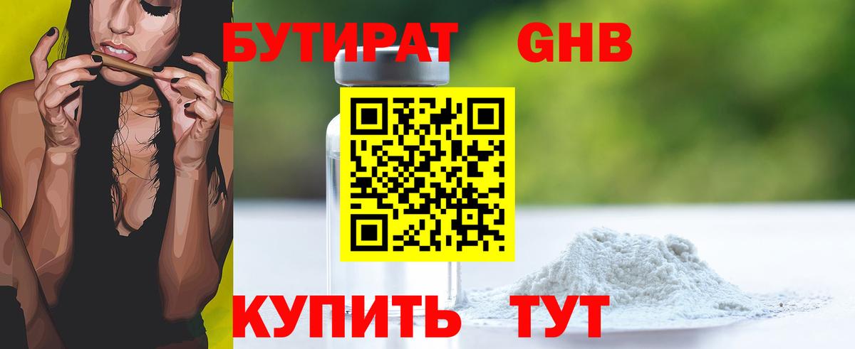 Людиново  БУТИРАТ 1.4BDO  Вход с VPN 