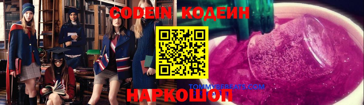Кодеин Purple Drank  Codein Purple Drank  Вход с VPN  Людиново 