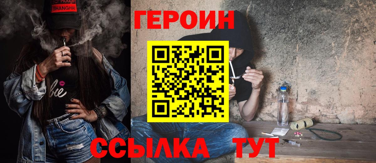 ГЕРОИН VHQ  Вход с VPN  Людиново 