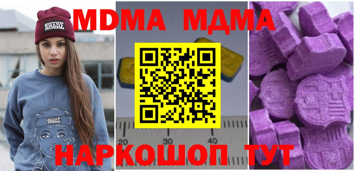 МДМА crystal  Вход с VPN  МДМА Molly  Людиново 