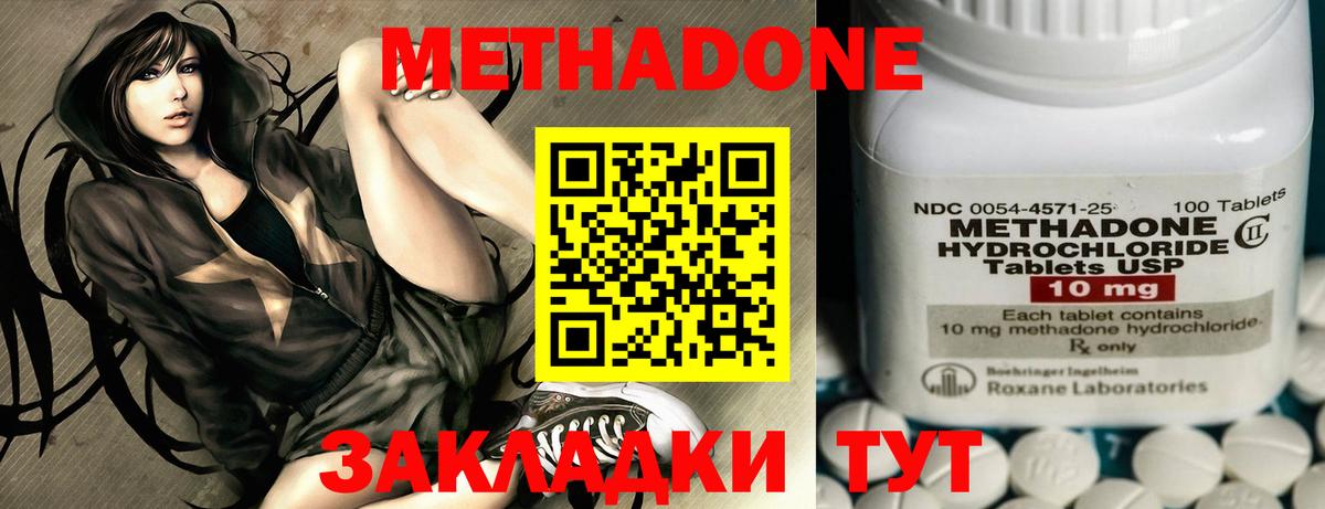 МЕТАДОН кристалл Людиново
